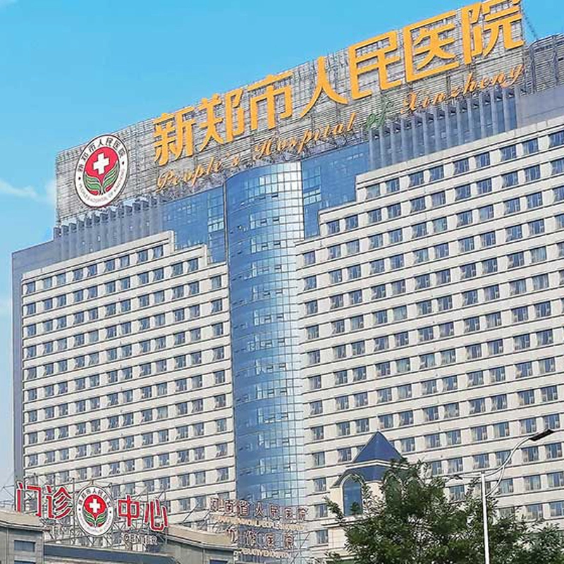 Henan Xinzheng People's Hospital